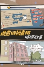 语言大侦探正版图3