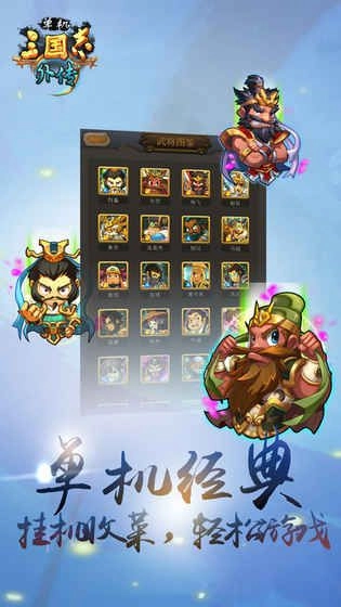 单机三国志(1)