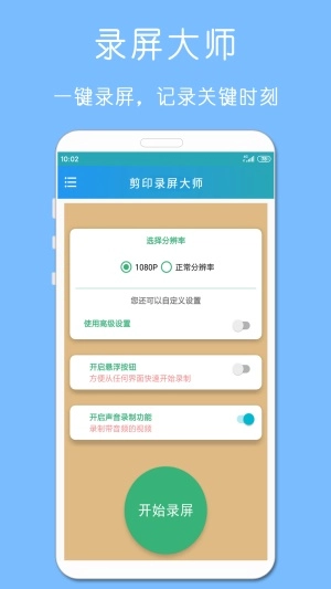 剪印录屏大师手机版图1