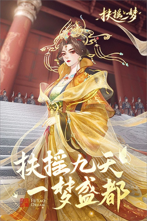 扶摇一梦最新版图3