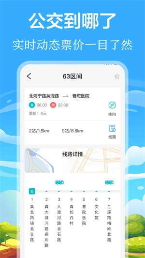 掌上出行公交手机版(1)