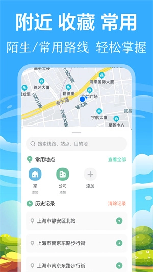 掌上出行公交手机版(2)