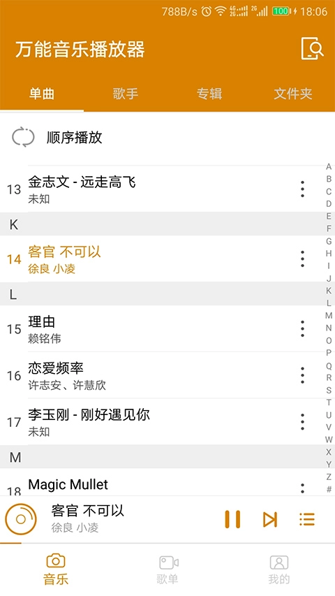 万能音乐播放器免费版(1)