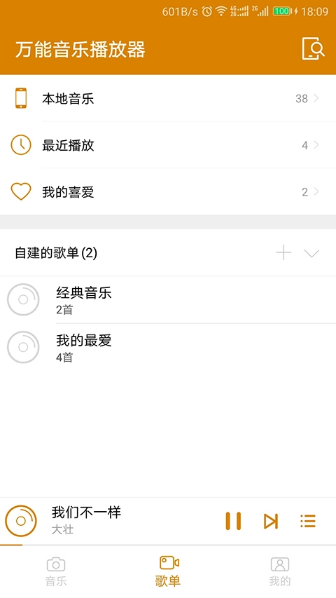 万能音乐播放器免费版(3)