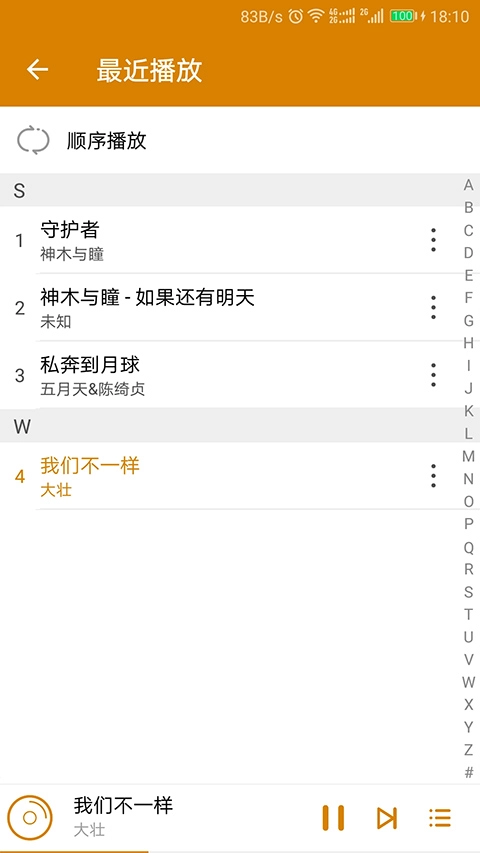 万能音乐播放器免费版(4)