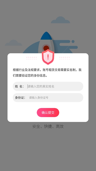 上号器安卓版图1