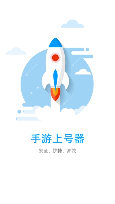 上号器安卓版图2