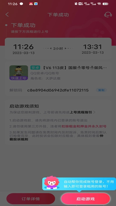上号器安卓版图4