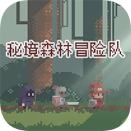 秘境森林冒险队手机安卓版