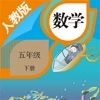 五年级数学下册人教版
