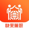 快来兼职平台手机版
