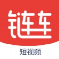 链车短视频手机版