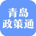 青岛政策通官网正版