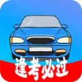 模拟驾照考试软件
