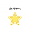 趣行天气app安卓版