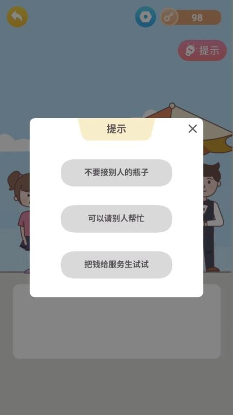 恋爱求生欲官网版下载