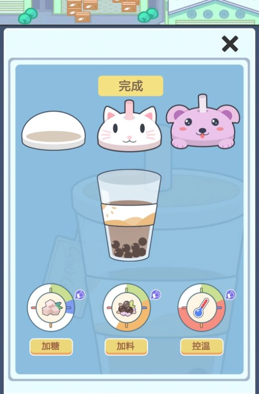小小奶茶店最新版手机下载