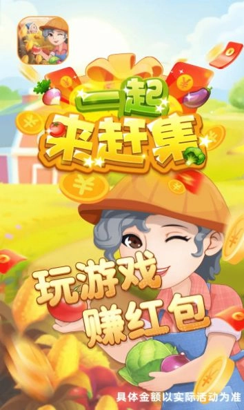 一起来赶集红包版安装包下载
