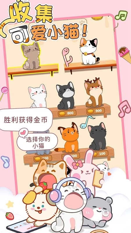 猫咪节奏达人免广告最新版v1.0下载