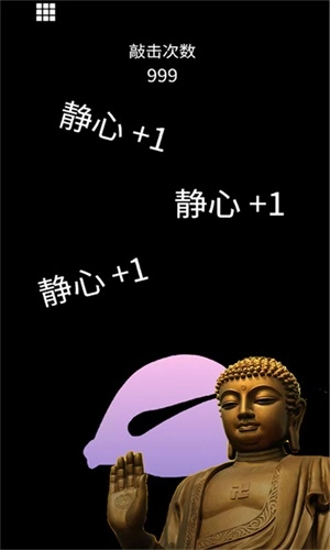 静心功德木鱼免费手机版图1