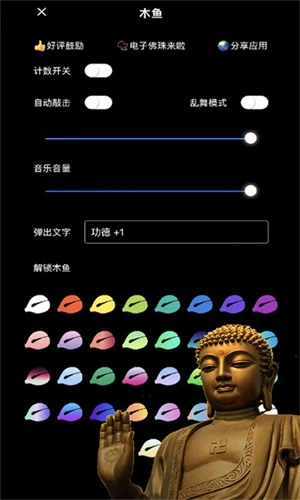 静心功德木鱼免费手机版图2