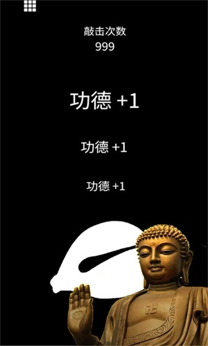 静心功德木鱼免费手机版图3