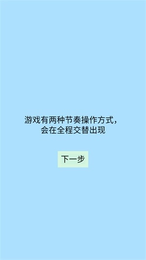 我为节奏疯狂小游戏图1