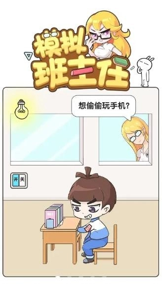 模拟班主任(1)