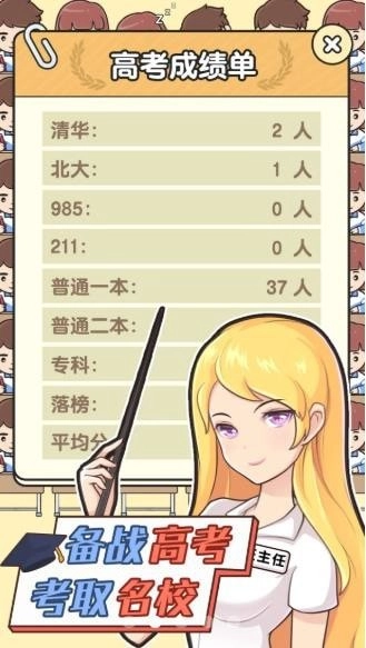 模拟班主任(2)