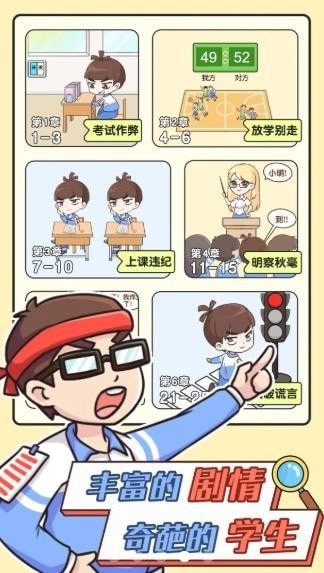 模拟班主任(7)