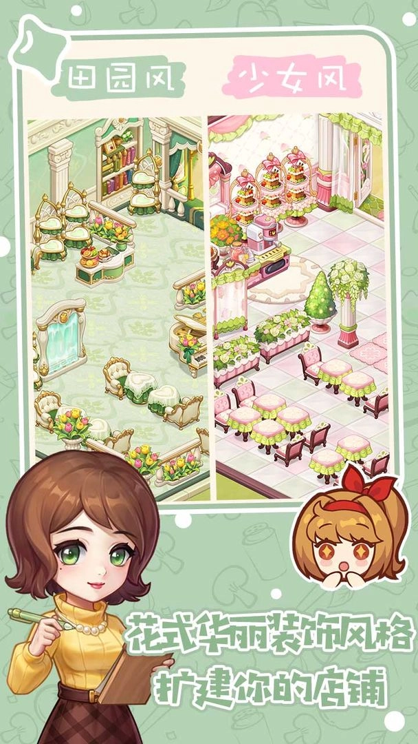 创意甜品屋2025安卓版图1
