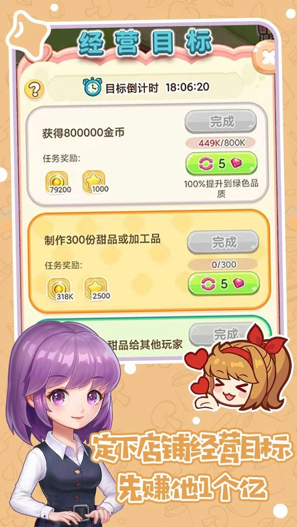 创意甜品屋2025安卓版图3