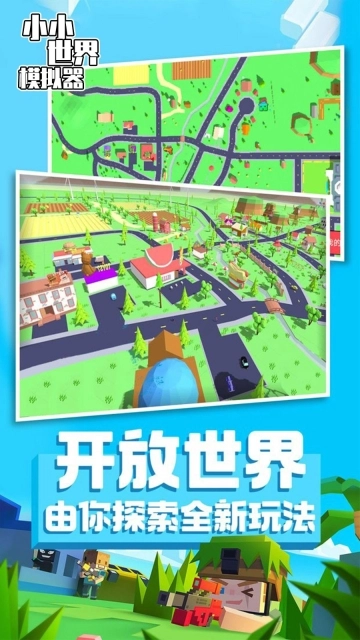 小小世界模拟器(1)