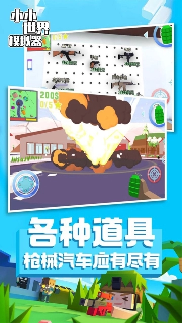 小小世界模拟器(2)