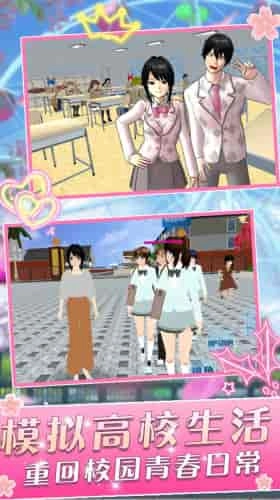 樱花学院少女游戏图1