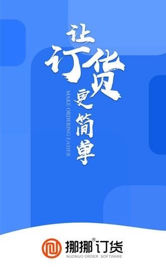 挪挪订货手机版图1