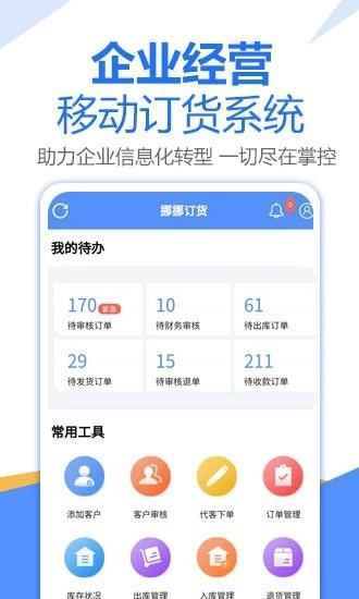 挪挪订货手机版图2