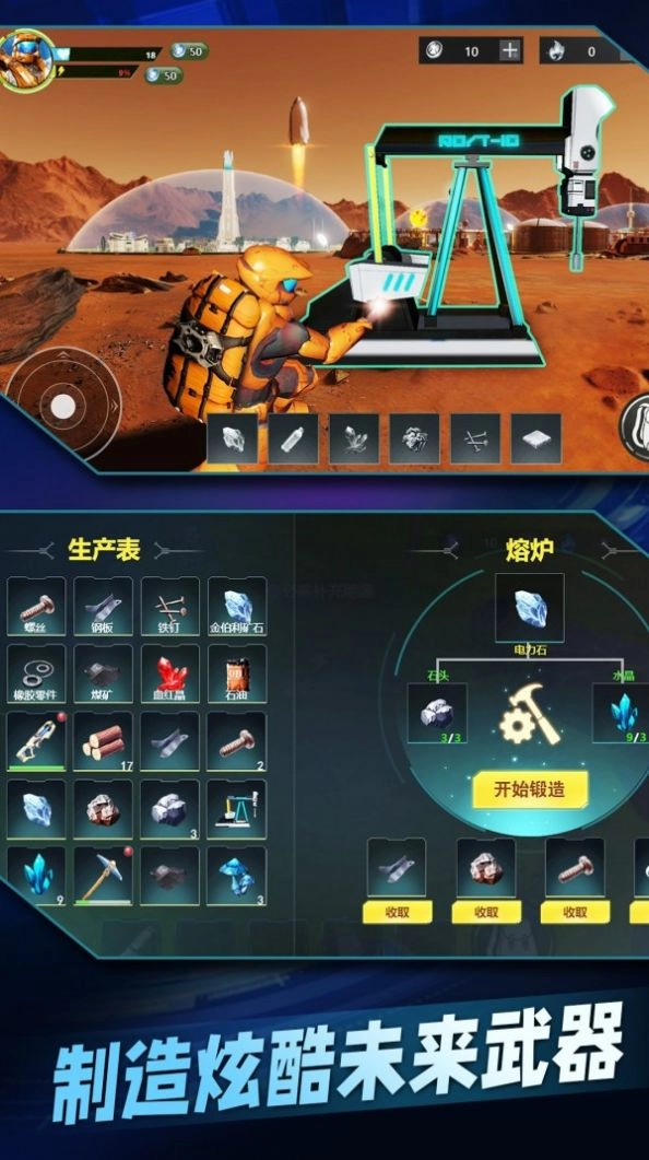 星球流浪生存图2