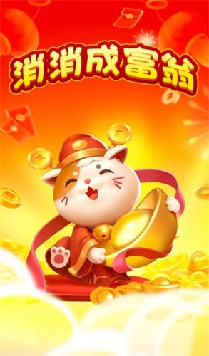 消消成富翁红包版正版(3)