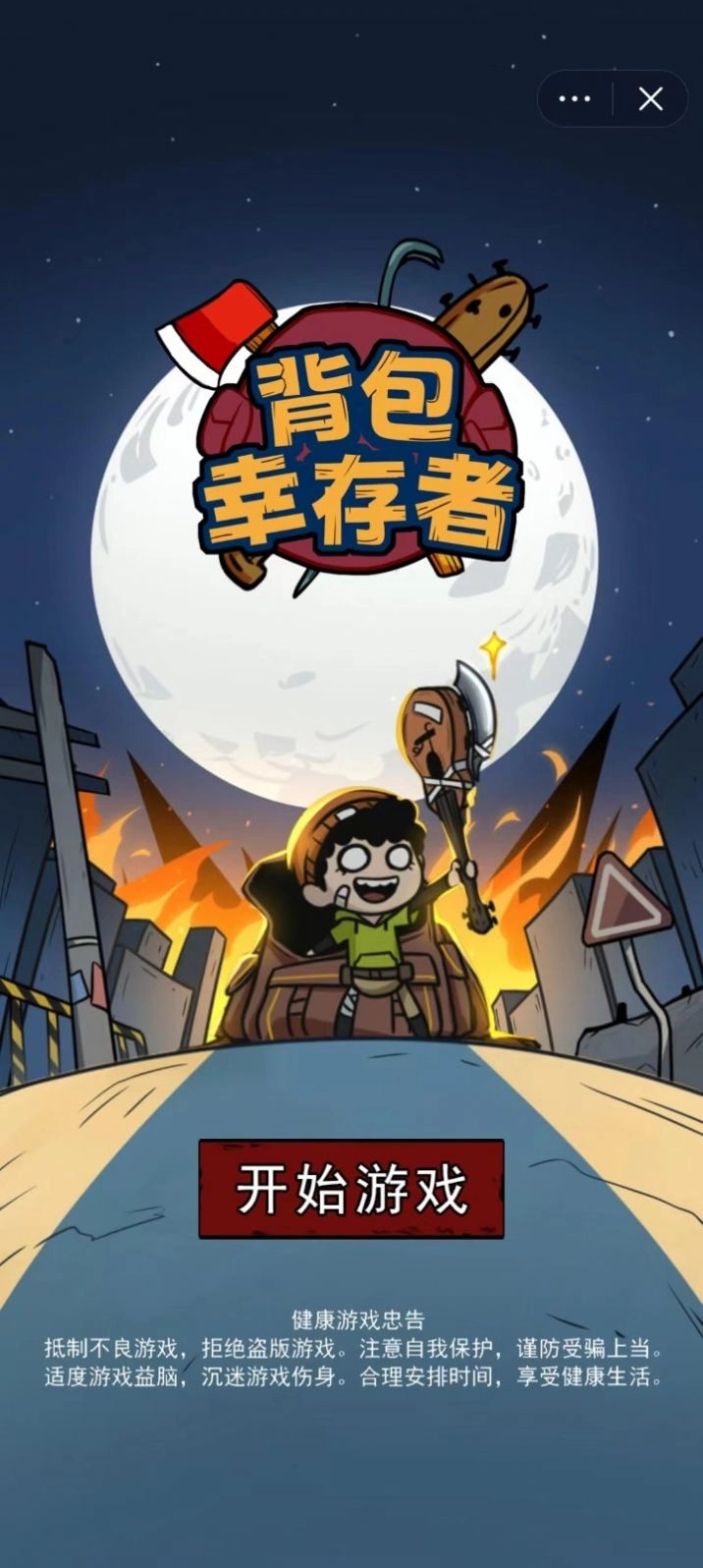 背包幸存者最新免广告版图2