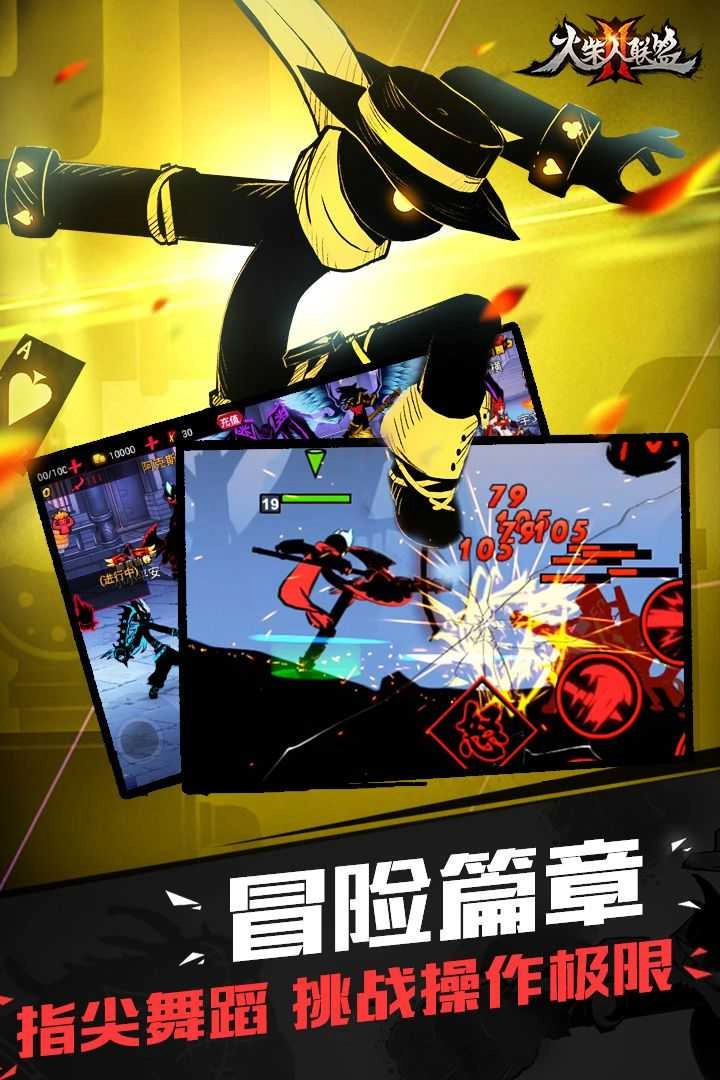 火柴人联盟(2)