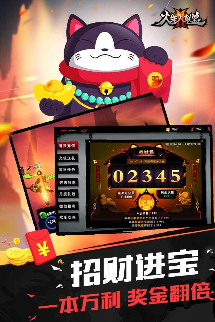 火柴人联盟(3)
