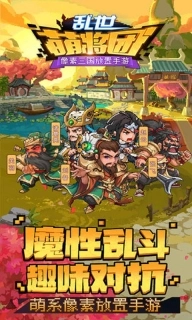 乱世萌将团(2)