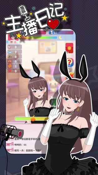 主播日记免广告版