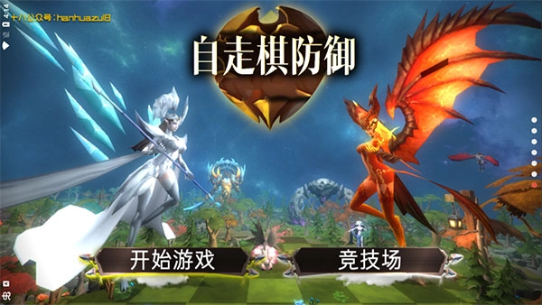 自走棋防御图1