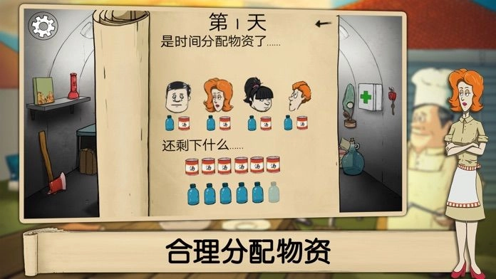60秒避难所生存免费中文版图4