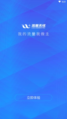 流量无忧(2)