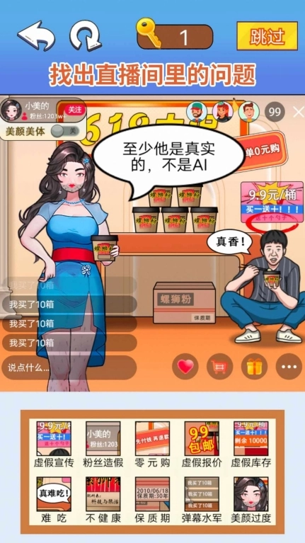 找茬脑洞达人(1)
