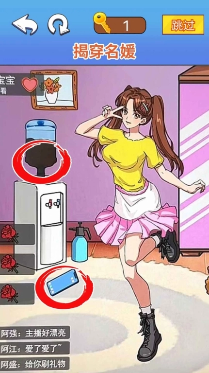 找茬脑洞达人(3)