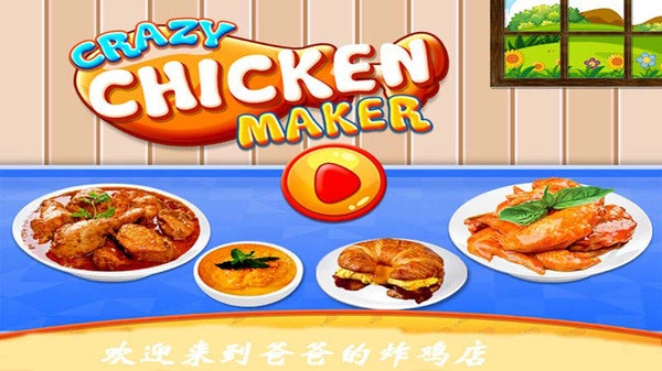 爸爸的炸鸡店无限金币图3
